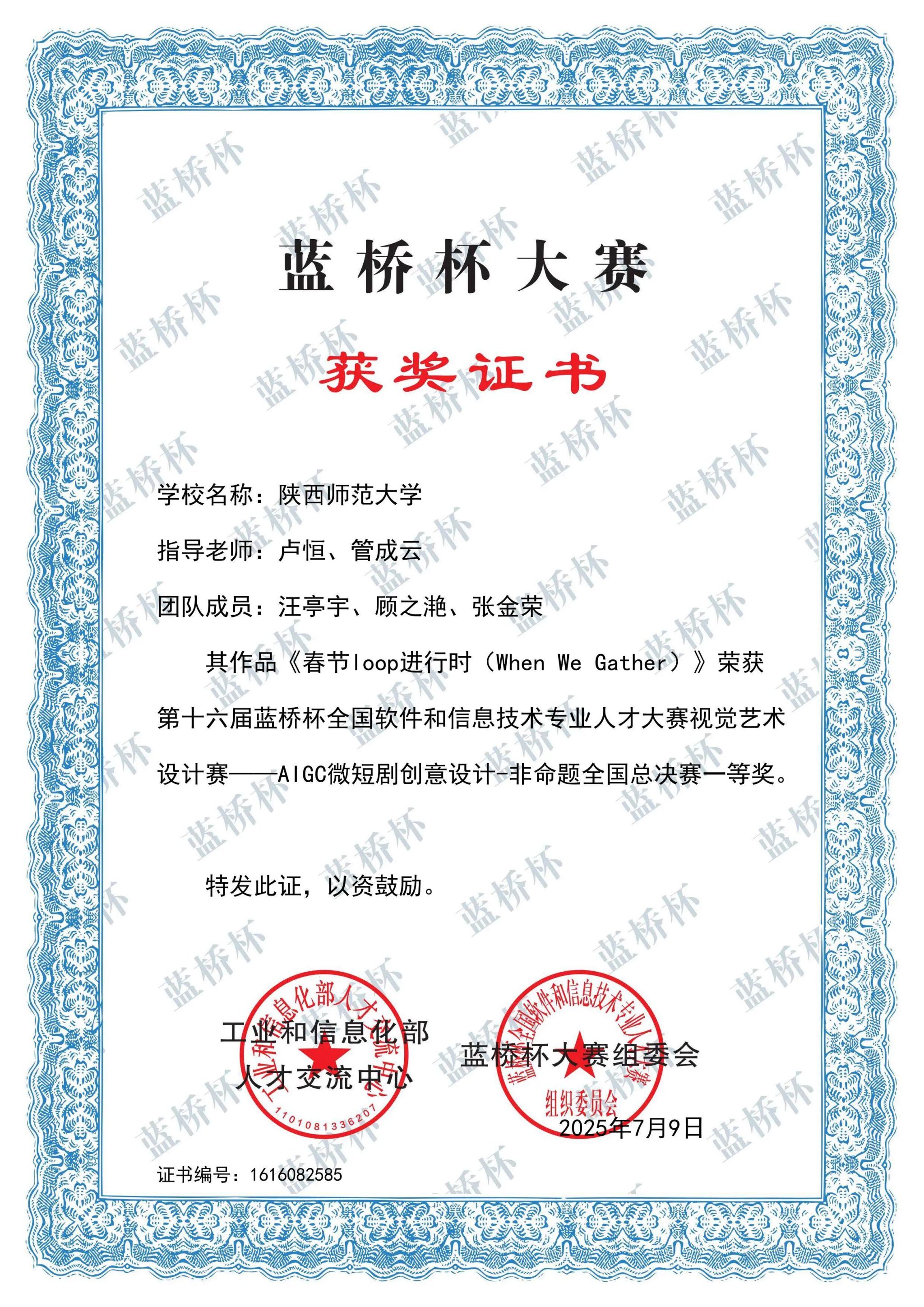 公司学子在第十六届蓝桥杯大赛中斩获全国一等奖