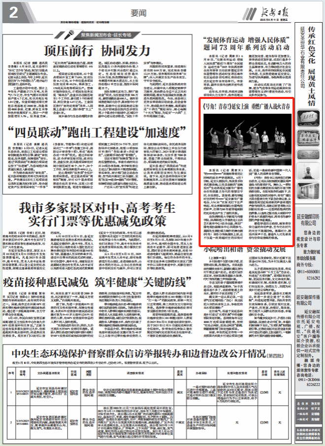 媒体新传:《延安日报》| 《号角!青春!》延安上演 重燃广播人战火青春