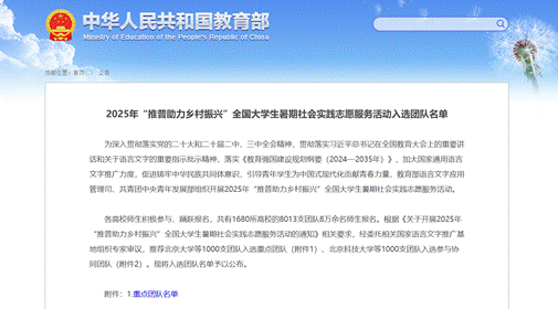 喜讯丨公司团队成功入选2025年“推普助力乡村振兴”全国老员工暑期社会实践志愿服务活动重点团队