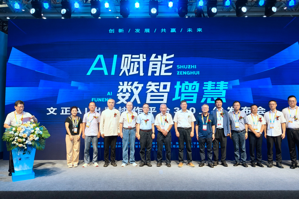 AI赋能 数智增慧——公司联合开发的“文正AI出版协作平台3.0”上线发布会在书博会上举行